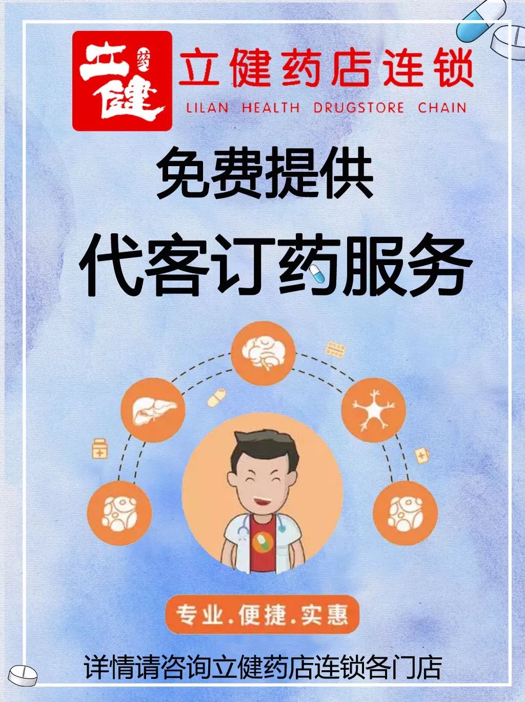 找藥難？買藥難？立健藥店連鎖幫你一站式解決！——不僅買藥更懂健康